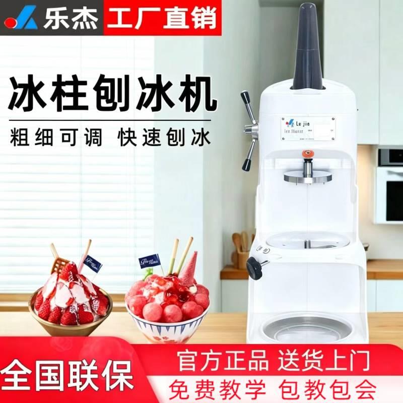 乐杰绵绵冰机器商用奶茶店甜品电动雪花冰沙火锅店冰砖冰柱刨冰机
