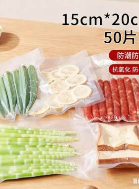 拜杰真空保鲜袋50祇15cm*20cm真空袋食品抽真空袋食品级塑封袋封