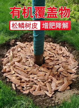 家用园艺树皮覆盖物花园庭院铺面首选松树皮小区绿化造景用垫材
