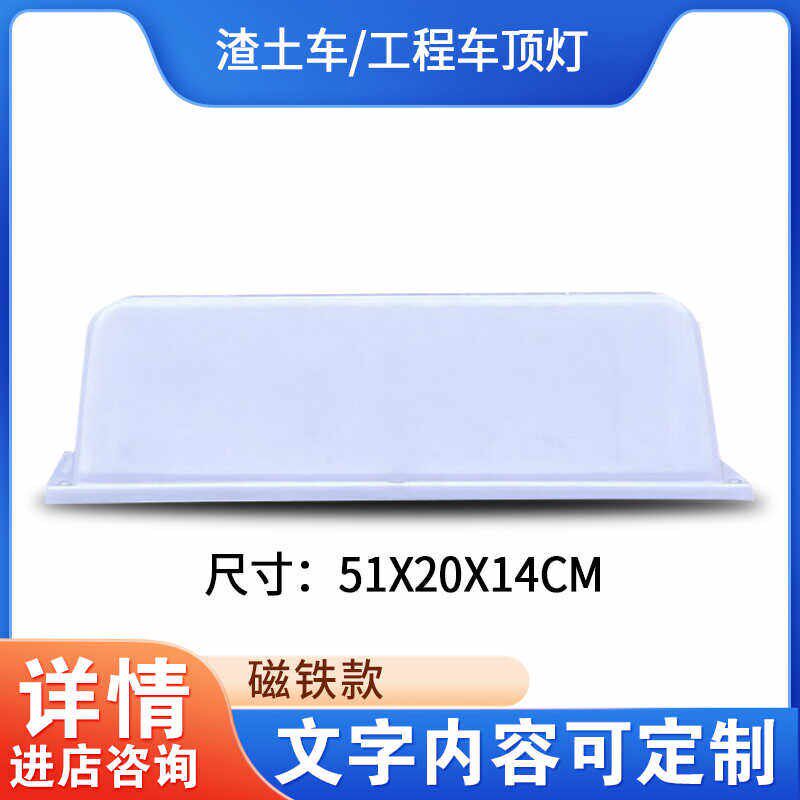 渣土车顶灯强磁款 吸顶灯 工程车顶灯 货车/搅拌车专用灯混凝土车