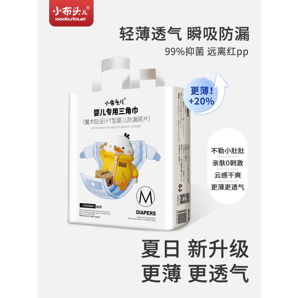 小布头三角巾婴儿尿片魔术贴T型隔尿垫巾婴儿一次性尿布超薄透气