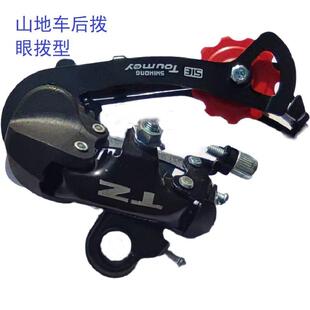 自行车后拨变速器21速 登山车后拨6-7速眼拨型勾拨型调速器