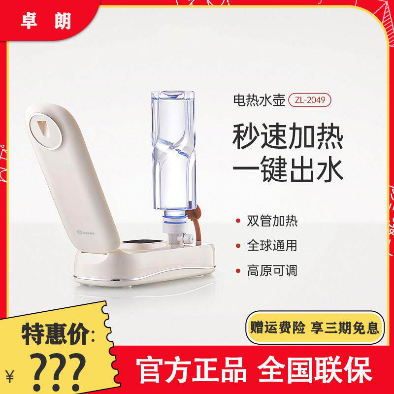 美国卓朗便携式烧水壶即热式饮水机电热家用旅行便携抽水mini小型
