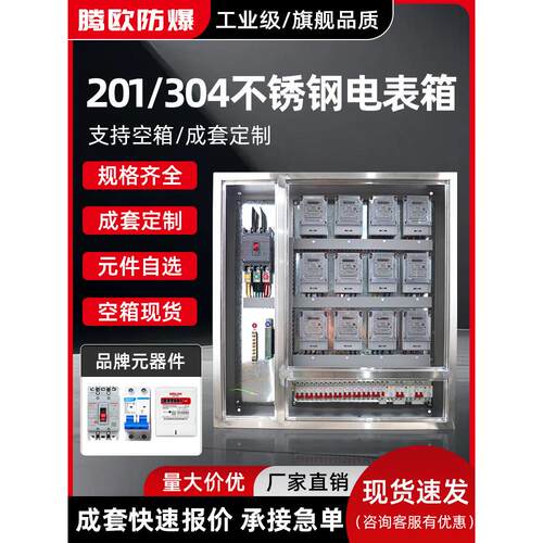 采购产品定制全套不锈钢计量箱，家用三相计量箱，8/12家用/归还