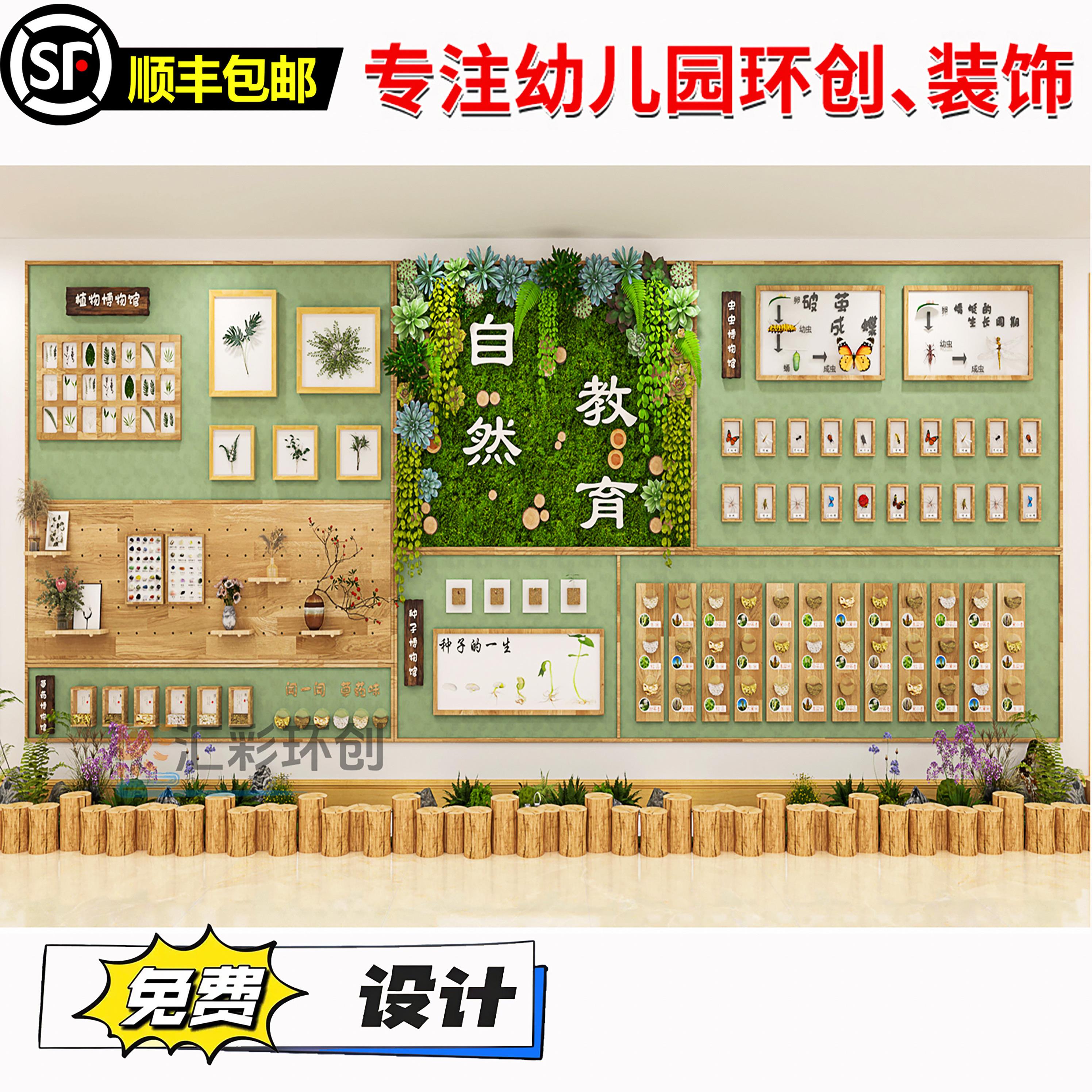 幼儿园环创主题墙自然教育定制儿童文化墙实木装饰走廊墙面展示墙