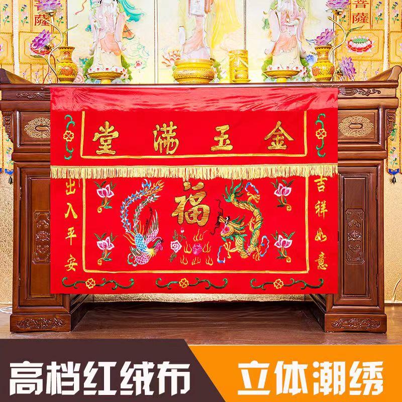 红绒布桌围金玉满堂福字桌围1-2米结婚喜事用品