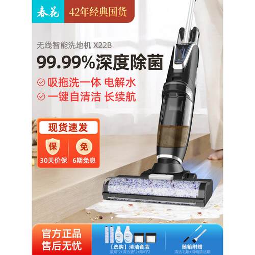 春花无线洗地机吸拖洗一体家用智能自动清洗扫地吸尘器三合一X22B