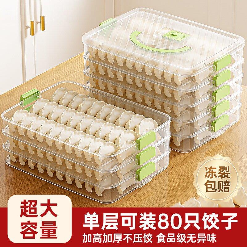 大容量饺子盒冷冻专用食品级收纳盒水饺速冻馄饨厨房家用密封保鲜