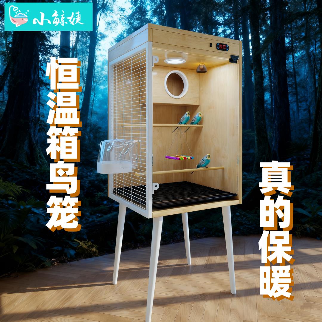 恒温鹦鹉鸟笼家用保温箱加热玄风秀眼专用实木大型号幼鸟繁育鸟窝