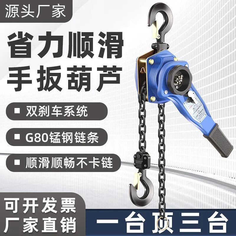 手扳葫芦/手摇吊葫芦0.75t/1t/1.5t/2t/3t吨手板拉紧线器起重手动