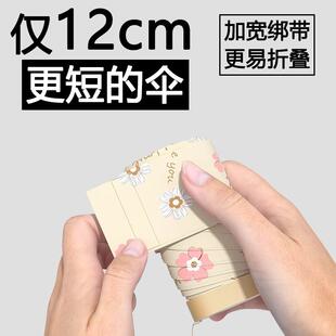 12cm超短伞可携式小巧免叠易收黑胶防晒抗UV遮阳晴雨两用折叠伞