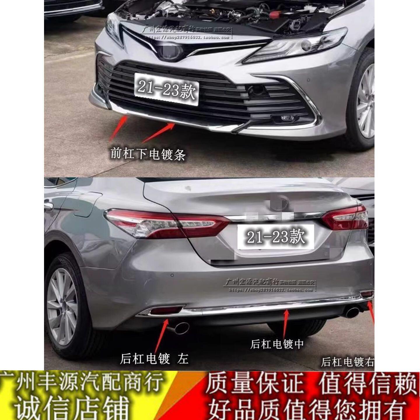 适用21-23款八代CAMRY前杠装饰条前后保险杆装饰电镀条后杠灯亮条