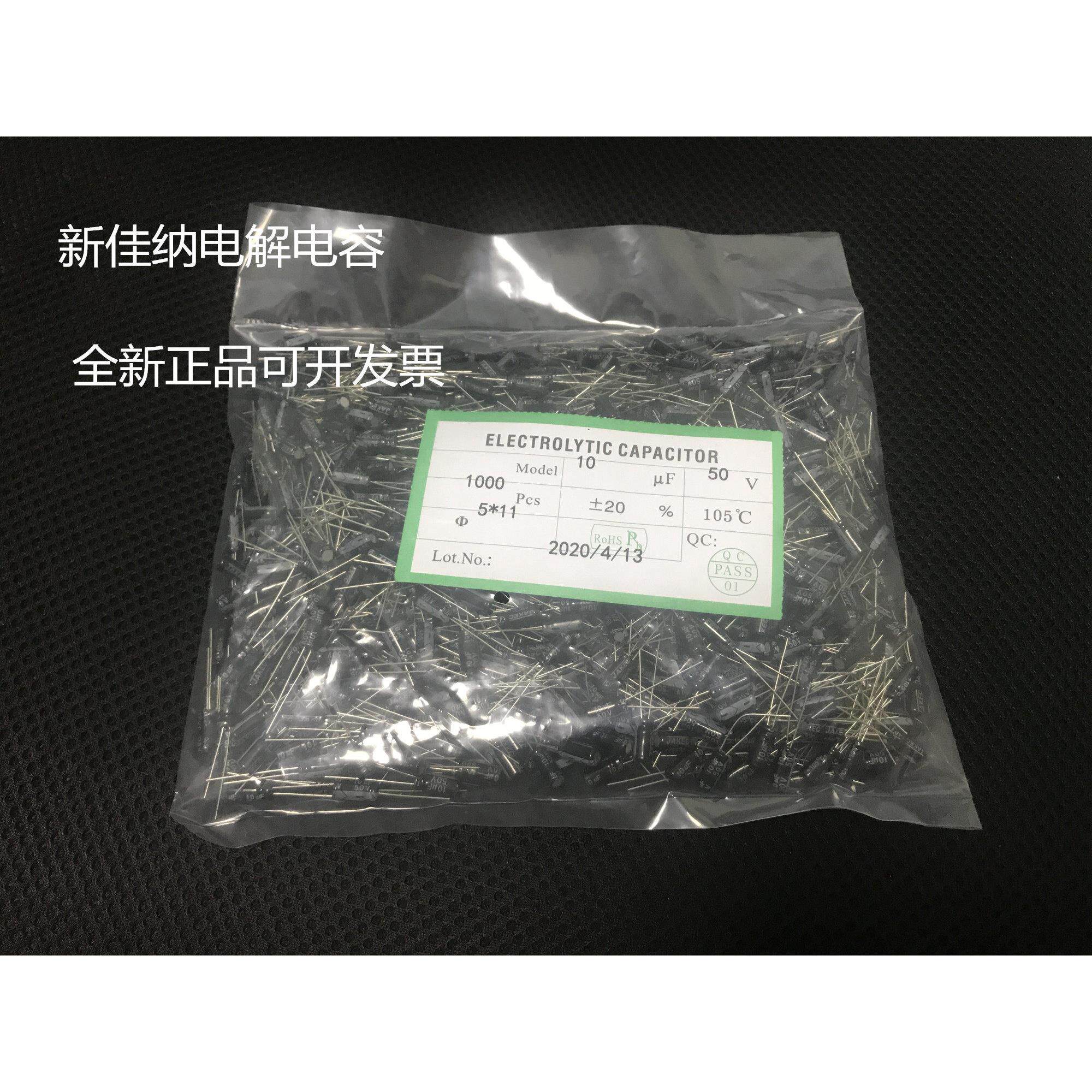 50V10UF 10UF50V 电解电容 体积5X11 1包1000个25元