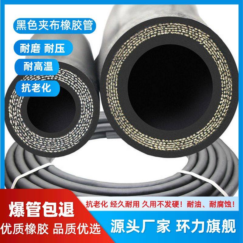 高压黑色夹布橡胶管胶管水管布纹管胶皮管蒸汽管耐高温喷砂管耐磨