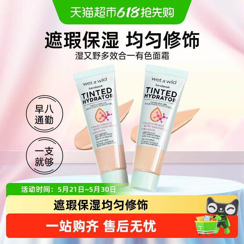 wet n wild湿又野妆前有色面霜遮瑕保湿妆前乳隔离素颜霜多效合一