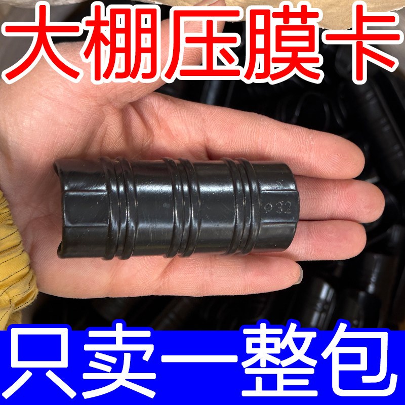 压膜卡扣配件大全合金卡ABS抗老化专用温室钢管固定夹子大棚配件