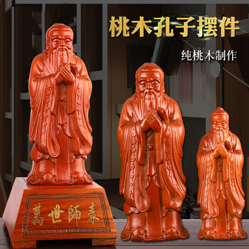 孔子像摆件桃木文昌塔摆桌面送老师礼品客厅书房老子像木雕送学校