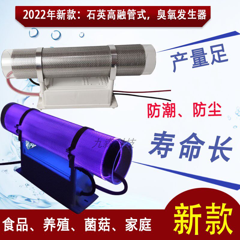臭氧发生器g电源石英管配件模块空气净化甲醛异味氨气养殖消毒机