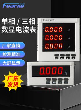 F603交流单相三相数显电流表智能大屏显示测量电流数字监测仪表