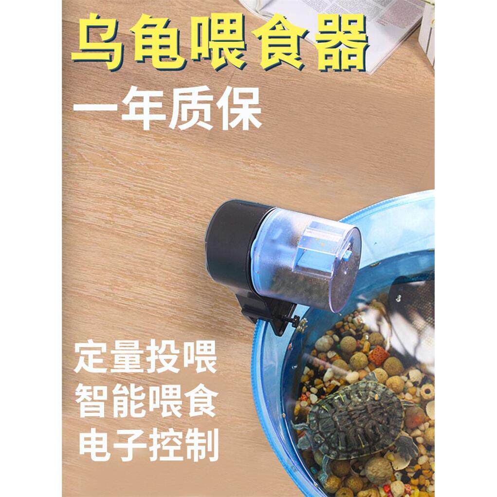 乌龟自动喂食器巴西龟定时小型喂龟投喂龟粮投食器喂龟食器龟水