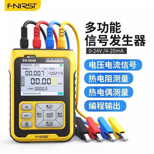 SG-004A多功能信号发生器4-20ma模拟量电压流热电偶电阻过程检验