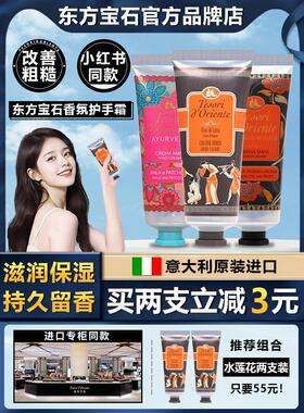 东方宝石水莲花香秋冬护手霜男士和女士保湿持久香氛正品75ml