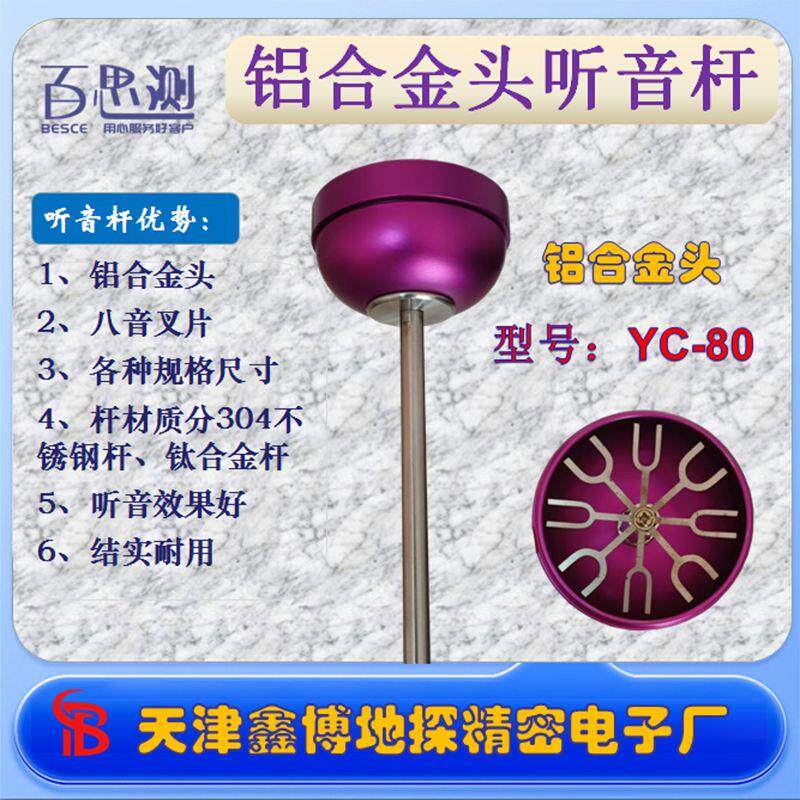百思测YC30型管道测漏仪查漏器漏水检测仪自来水管道听音杆听漏棒