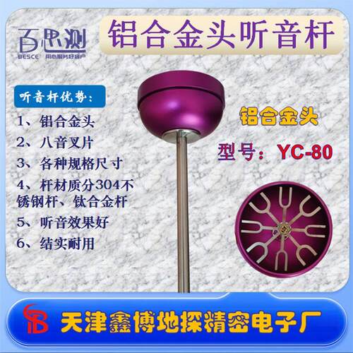 百思测YC30型管道测漏仪查漏器漏水检测仪自来水管道听音杆听漏棒