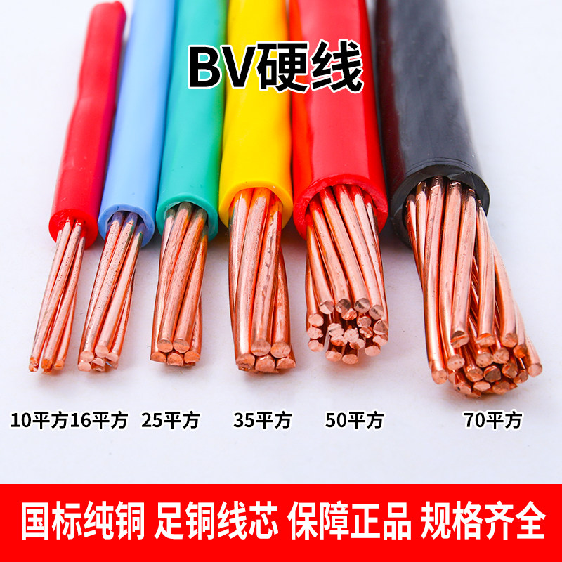 国标电线纯铜软铜线BVR/BV10/16/25/35/50/70平方阻燃接地线家用