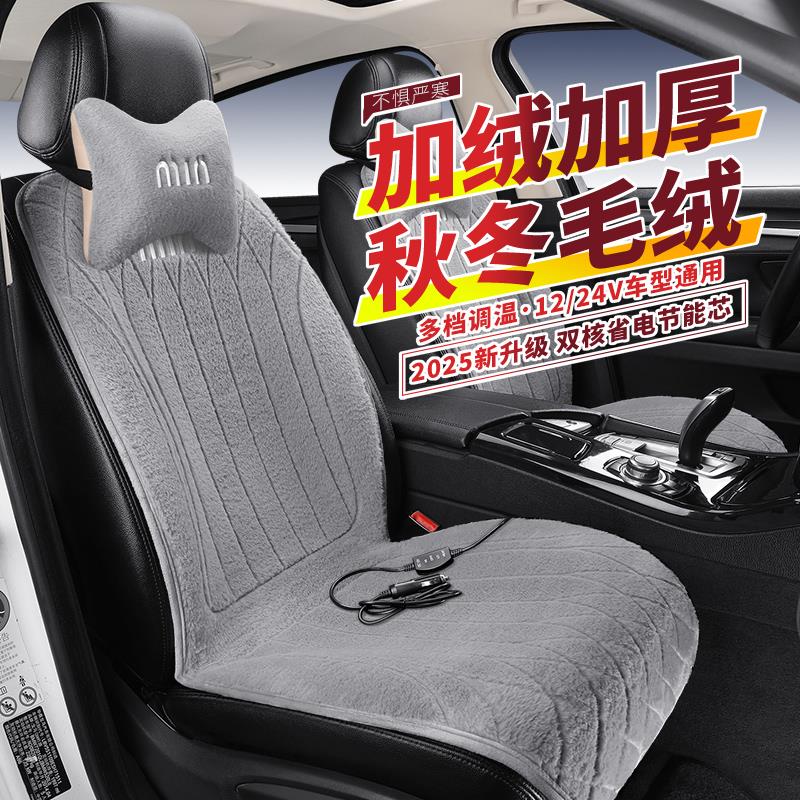 汽车加热坐垫车载冬季座椅电加热座垫速热电褥子轿车12V小车保暖