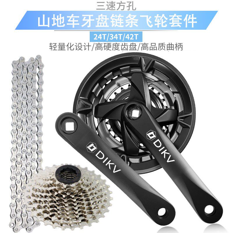 ATX山地自行车牙盘21/24/27/30速变速牙盘链条飞轮套装前后齿轮盘