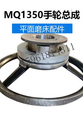 上海外圆磨床配件MQ1350/M1450B磨床手轮MQ1350A磨床手轮总成齿轮