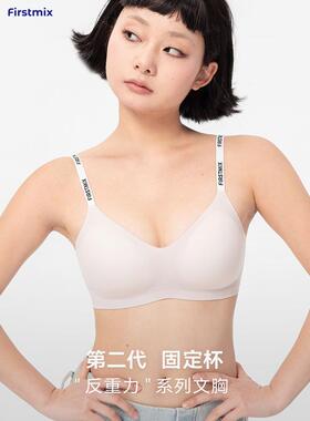 FIRSTMIX薄款微聚拢反重力文胸舒适女士内衣无痕bar收副乳文胸