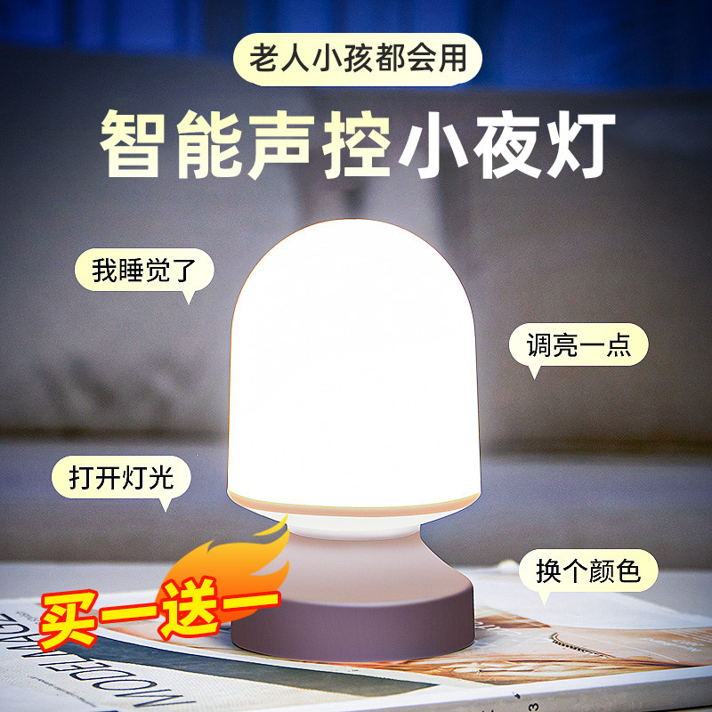 语音控制人工智能小夜灯声控感应灯卧室家用睡眠喂奶护眼床头台灯