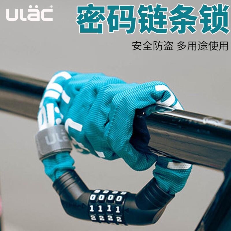 ULAC自行车锁炼条密码锁登山车电动车机车密码防盗门锁单车配件