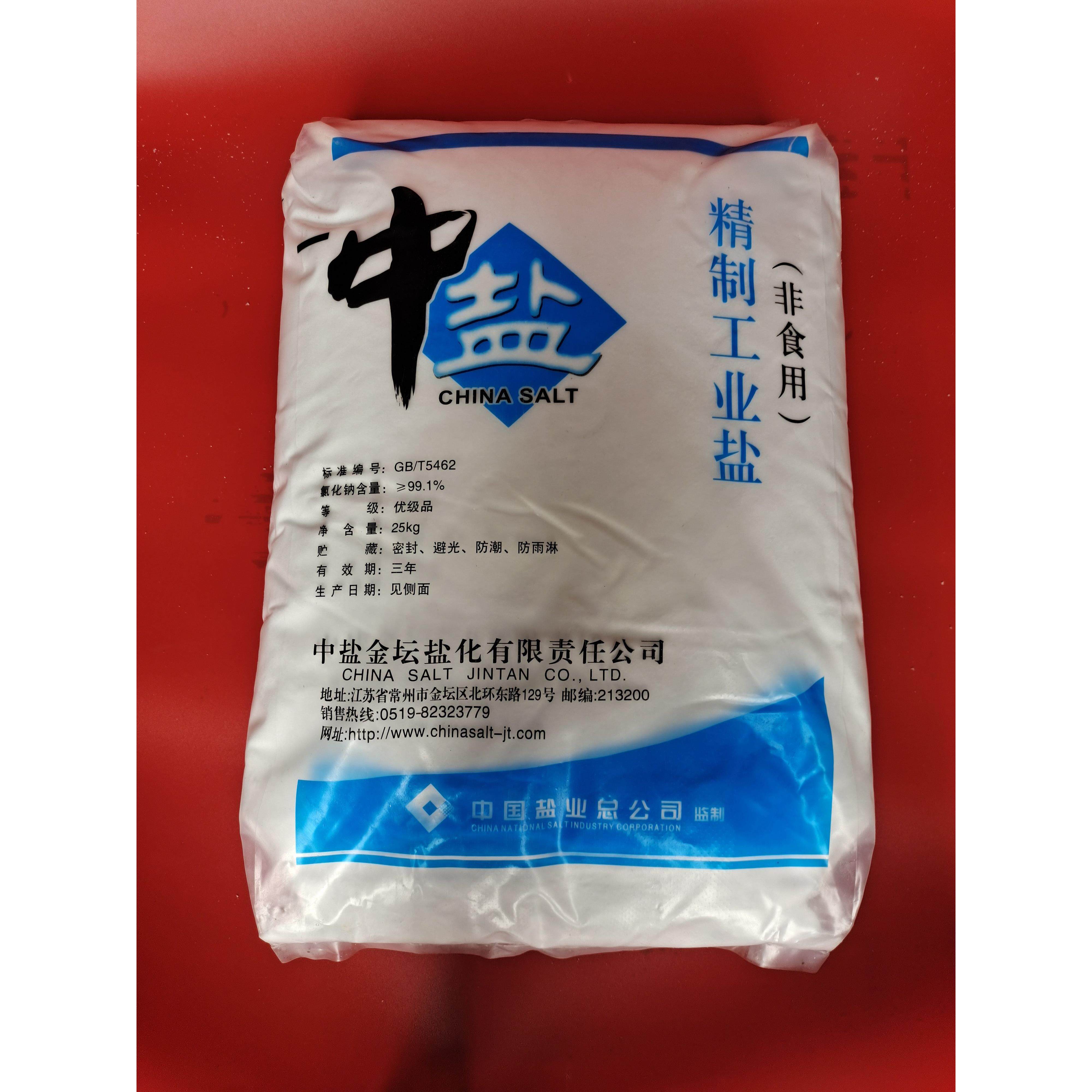工业盐25公斤中盐精制盐氯化钠锅炉房软水雪剂