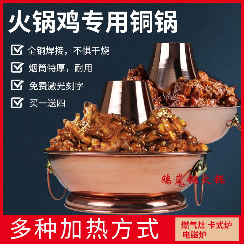 火锅鸡铜火锅纯铜加厚铜锅电磁炉燃气羊蝎子锅牛蛙火锅炉紫铜锅