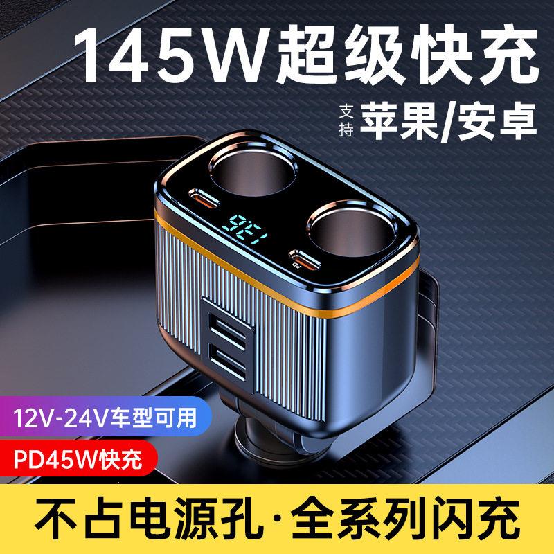 C27新款车载充电器汽车点烟器一拖二双孔点烟器扩充器PD45W快充