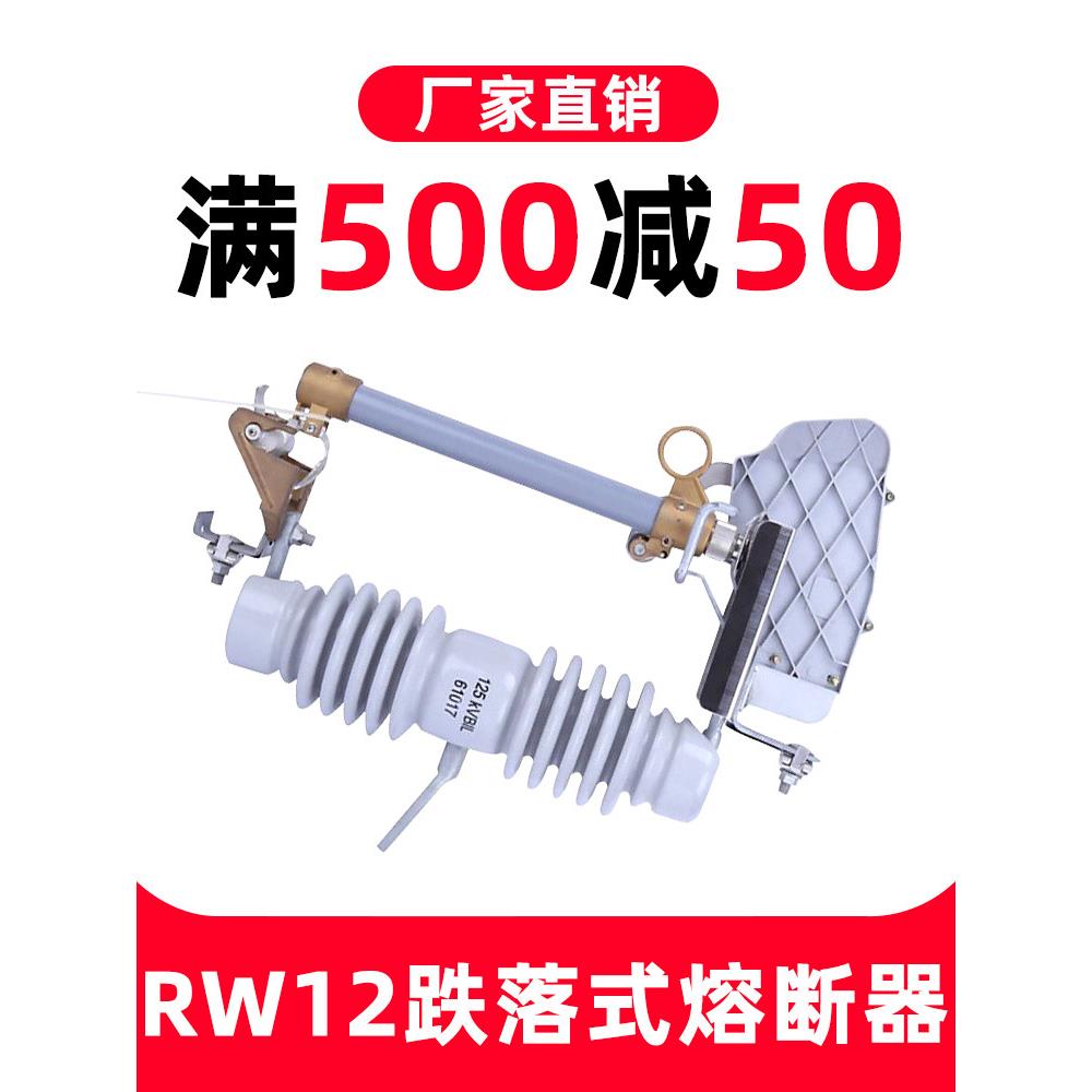 Rw12-15/200A室外柱式高压跌落保险丝10Kv变压器保险丝开关