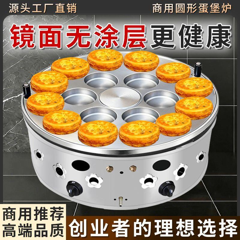 商用肉蛋堡机鸡蛋汉堡炉红豆饼炉车轮饼汉堡炉摆摊燃气圆形蛋堡炉
