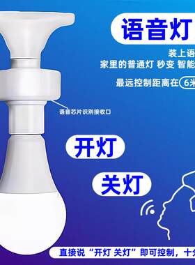 离线智能语音灯头声音控制开关灯E27螺口说话控制语音阻燃灯座
