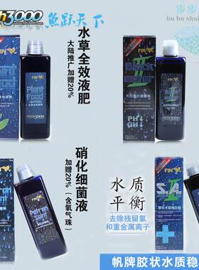 香港FIN帆牌硝化细菌液水质稳定剂安定剂天然黑水素水草全效液肥