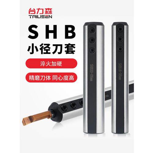 京瓷小直径内孔刀套Shb20 22 25齿刀小孔断头台刀柄圆柄数控侧固