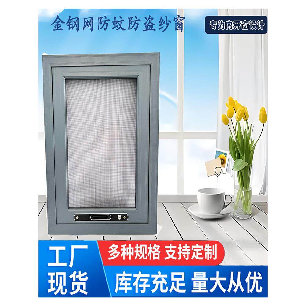 纱窗定制金刚网铝合金高清高透不锈钢可拆卸防盗内开窗专用框中框