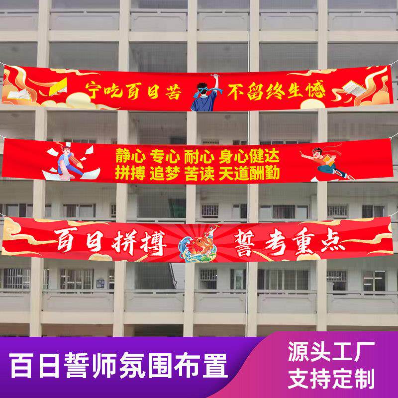 横幅定制订做高考百日誓师活动大会道具中考励志标语彩色竖幅挂布