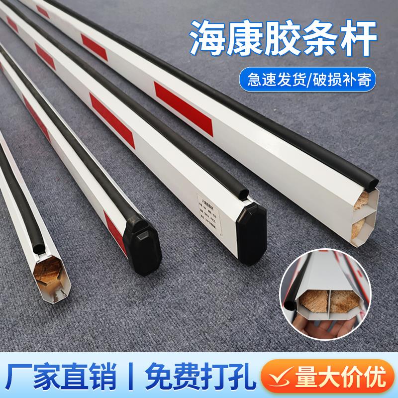 适配海康道闸八角栏杆小区门口起落防砸胶条直杆停车场升降挡车杆
