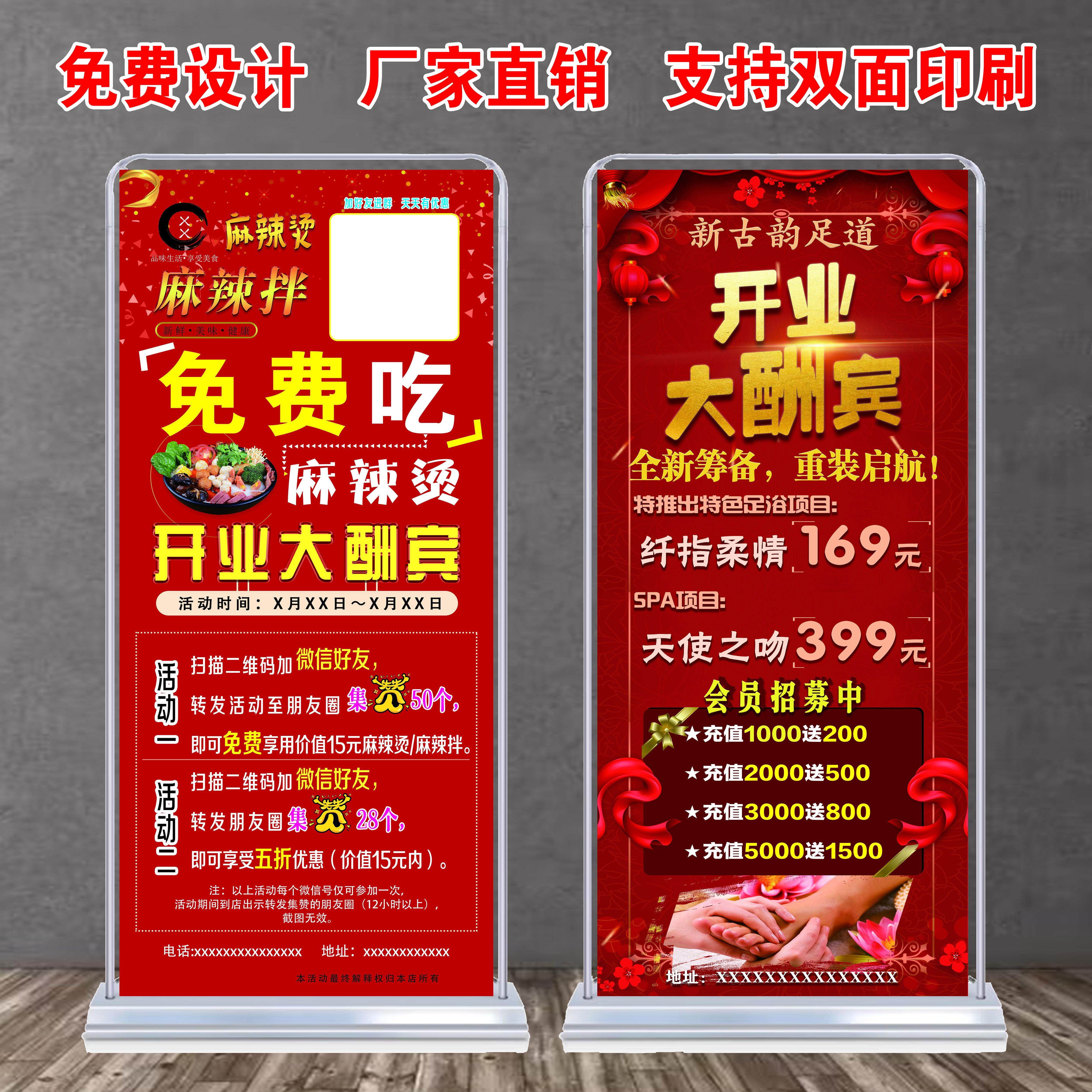 麻辣烫开业酬宾宣传会员充值活动广告海报易拉宝x立式门型展架