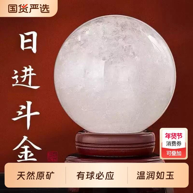 天然白色水晶球风水球摆件招财家居客厅店铺装饰品送礼保真底座