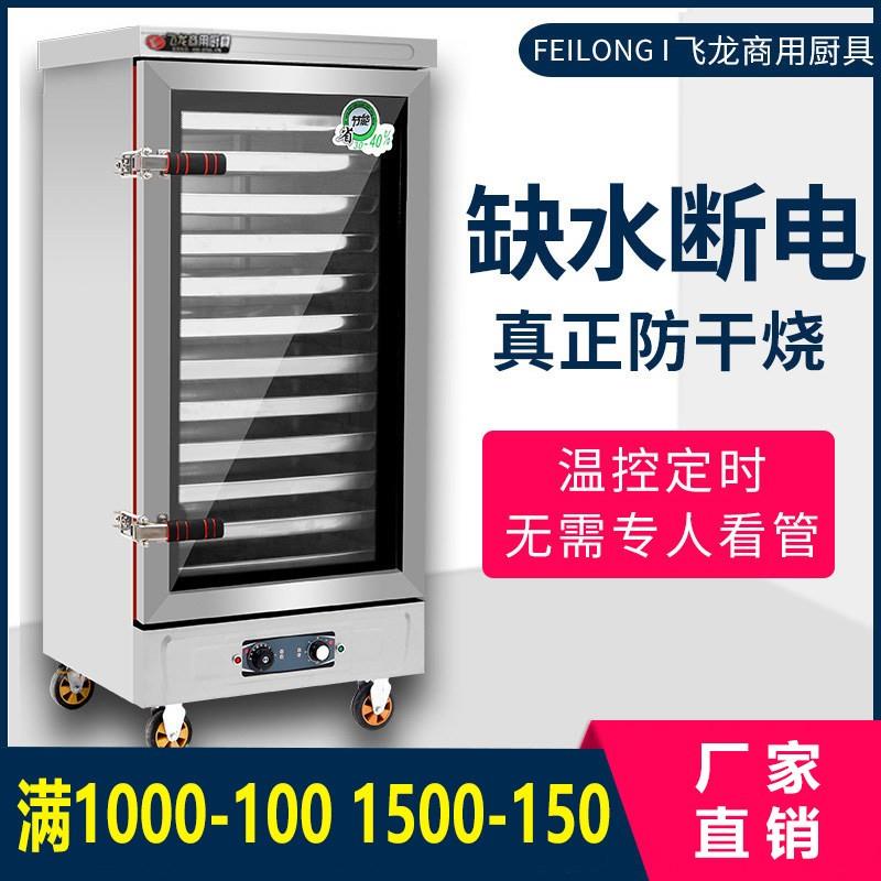 飞龙燃气蒸饭柜商用电蒸箱家用蒸饭机食堂220v米饭蒸饭车全自厂家