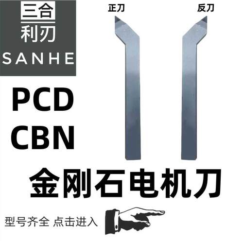 PCD金刚石电机转子刀宝石车刀杆10*10方正反R0.3加工铜铝合金高光